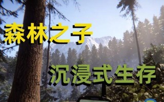 《探索森林游戏野人模式彩蛋攻略》（发现与解锁隐藏的惊喜，畅游奇幻世界）