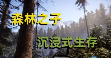 《探索森林游戏野人模式彩蛋攻略》（发现与解锁隐藏的惊喜，畅游奇幻世界）