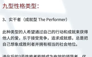 《玩转职场九型人格游戏攻略》（解密职场九型人格，成为工作高手）