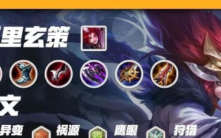 刺客迅捷射手出装铭文攻略（提升输出爆发！玩转刺客迅捷射手的铭文搭配和装备选择）
