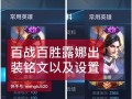 露娜暗黑出装铭文搭配攻略（露娜全能型装备与铭文选择，助你征战暗黑大陆）