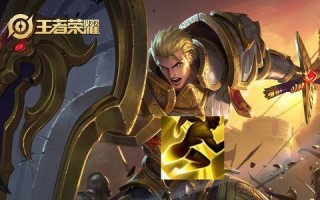 亚瑟王（打造无敌亚瑟，征战王者峡谷）