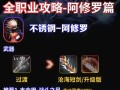 《手游修罗速成攻略》（一步步成为顶级玩家，实力无敌！）