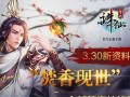 手游焚香攻略（走进仙侠世界，探寻无尽玄机）