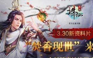 手游焚香攻略（走进仙侠世界，探寻无尽玄机）