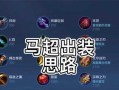 王者荣耀敌人出装攻略大全（破解敌方出装，轻松取得胜利）