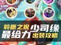 王者荣耀攻略（玩转王者，装备决胜负！）