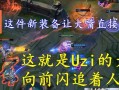 职业选手大嘴出装攻略（掌握职业选手大嘴的出装技巧，提升游戏实力！）
