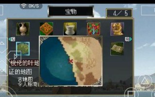 PSP大航海4攻略（探索未知海域、建立海上帝国，成为真正的海上霸主！）
