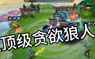绝活狼人最新攻略（深度解析绝活狼人的出装技巧，带你掌握最强玩法！）