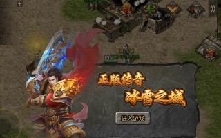 传奇变态出装攻略（攻略、装备选择、技能搭配，教你成为传奇世界的霸主！）