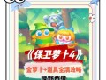 保卫萝卜104攻略大揭秘（打造无敌阵容、合理布局战略，让你轻松守住104关）