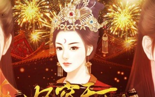 《以妃容天下》完整游戏攻略（穿越宫廷，独揽后宫之美，玩转权谋斗智，揭秘游戏攻略！）
