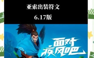 亚索精彩集锦出装攻略（掌握亚索，征服战场）