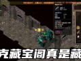 热血传奇沙巴克攻略（揭秘沙巴克战场的技巧和策略，带你获得战斗的胜利！）