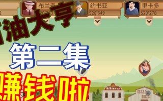 征服石油世界（打造财富帝国，成为石油巨头的秘籍！）