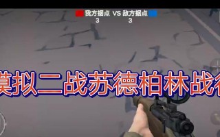 《征服柏林，战无不胜！》（以夜袭柏林手游攻略大揭秘！）