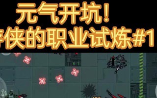 元气游侠手游攻略（揭秘元气游侠的游戏技巧和心得，助您成为顶尖冒险者！）