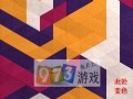 《Kami2游戏攻略81关全攻略指南》（详细解析第81关的过关技巧和策略，助你取得高分！）