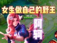 2022年王者荣耀阿轲出装攻略（穿越敌阵，无敌刺客阿轲装备及打法详解）