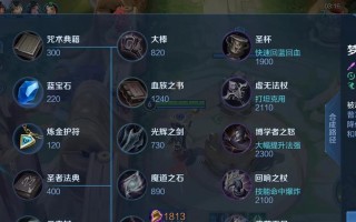 王者荣耀开局攻略出装（成为王者，出装重要性解析）