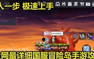 《探索冒险岛手游攻略吧哥哥》（为您分享最全面的游戏攻略及心得体验）