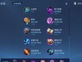 王者荣耀（掌握游戏中的法术英雄装备搭配和铭文选择，成为无敌法术王者）