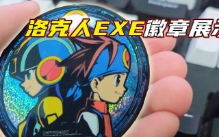 《掌握洛克人exe2攻略，成为终极战士》（成为洛克人exe2攻略高手，打败所有敌人！）