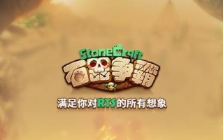 石器争霸手游攻略（一步步引领你成为石器世界的统治者）