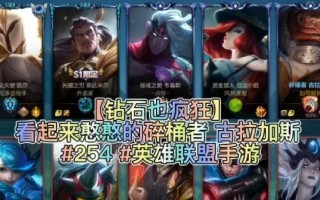 LOL酒桶攻略（掌握关键技巧，成为战场上的不可摧毁力量）