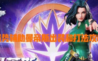 漫威雷神对局攻略（打造无敌战队，引爆震撼对局）