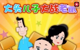 伟大的爸爸小游戏攻略（打造你和孩子之间的美好互动，让父爱伟大化！）