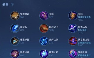 王者荣耀新手攻略（从零开始，打造强大的王者之路！）