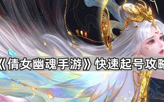 倩女幽魂手游周一任务攻略（打通任务关键，轻松完成每周目标）