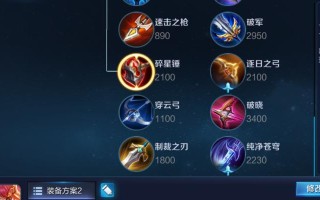 王者荣耀赵云出装攻略（攻无不克！玩转赵云的最佳装备选择）