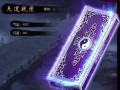 《解锁天刀手游八珍奇匣四攻略》（探秘珍贵宝箱，提升实力无忧）
