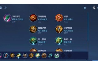 张飞惩戒流铭文出装攻略（张飞惩戒流铭文出装攻略，助你成为战场上的霸主！）