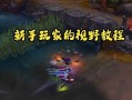 揭秘英雄联盟手游插眼攻略的绝佳战术（发掘关键位置，为胜利铺路）