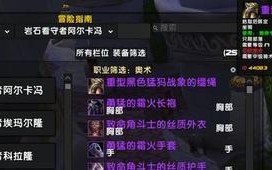 魔兽世界团本出装顺序攻略