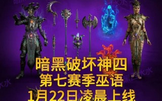 《暗黑破坏神4》符文出装攻略（通过合理符文搭配提升战斗实力，掌握最强技能组合！）
