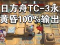 末日黄昏手游攻略（一场末日浩劫，你能否生存下去？）