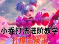小乔对战其他法师出装攻略（洞察敌人弱点，小乔轻松应对）