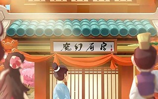 魔幻厨房手游厨娘攻略（用策略与创意，征服美食世界的厨娘技巧和秘籍）