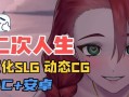 绅士游戏真实人生攻略（揭秘绅士游戏的背后策略与技巧，开启精彩的人生之旅！）
