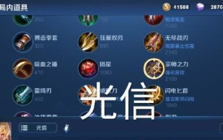 巅峰李信出装顺序攻略（从装备到打法，李信教你一步步实现战场霸主）