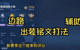奇葩边路出装攻略（打造不同寻常的边路英雄，让对手瞠目结舌）