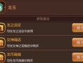 龙子谷手游龙4攻略（升级装备、技能、修炼，助你征战四方）