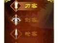 剑侠江湖手游职业攻略（职业选择与技能培养，打造个性化武侠角色）