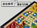 飞行棋游戏攻略（掌握关键技巧，一飞冲天！）