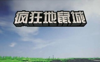 疯狂地鼠城攻略（一步步领略游戏的精彩世界，打败所有挑战！）